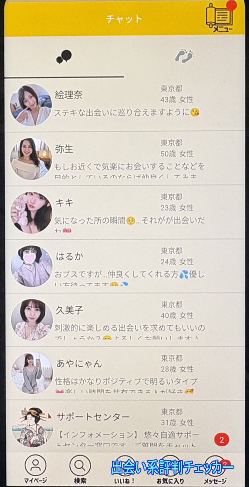 悠々自適のサクラ一覧