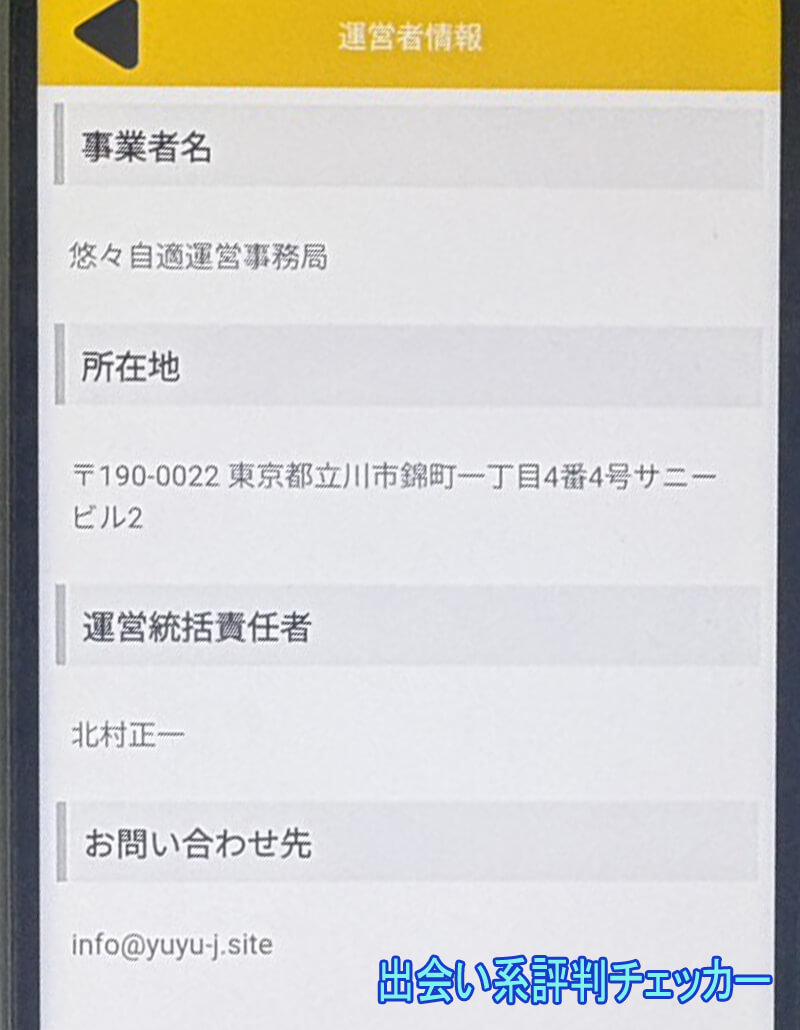 悠々自適の運営会社