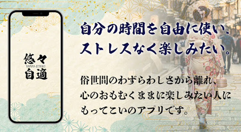 悠々自適のメイン画像