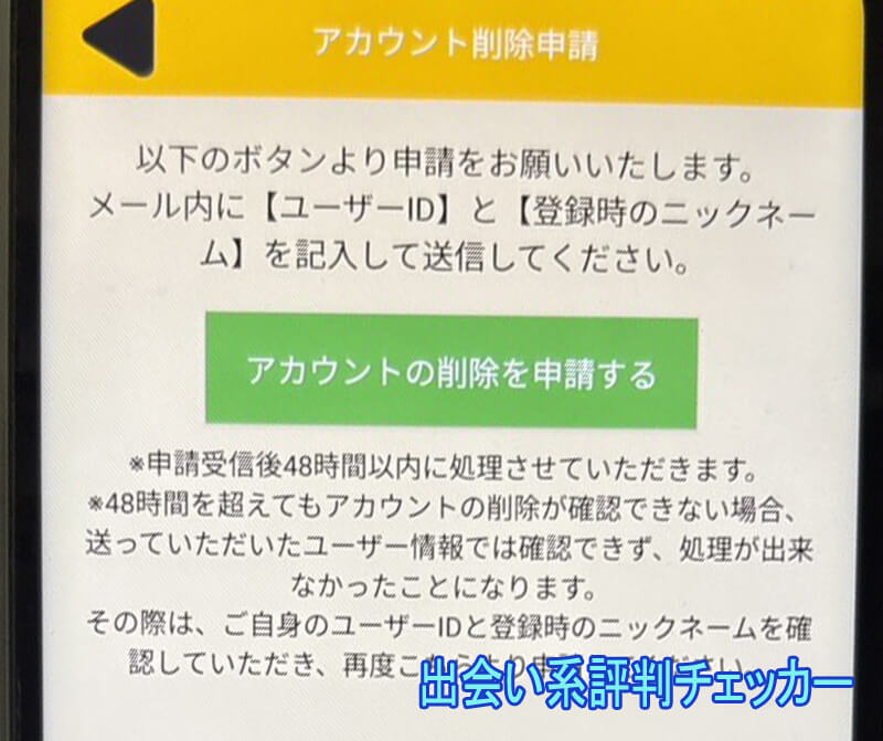 悠々自適の退会方法
