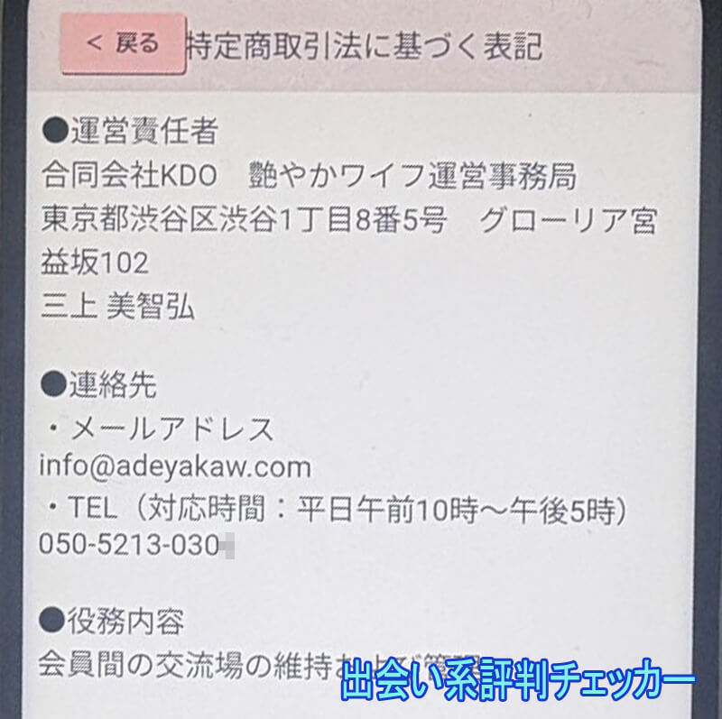 艶やかワイフの運営会社