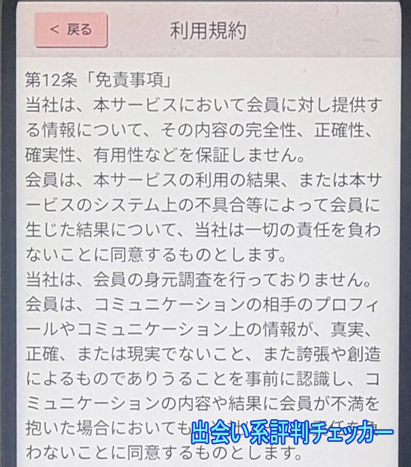 艶やかワイフの利用規約