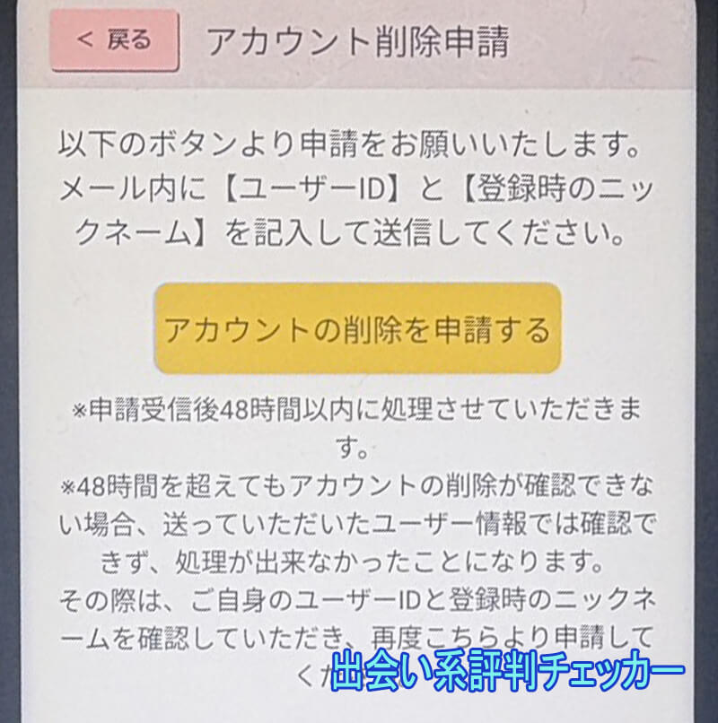 艶やかワイフの退会