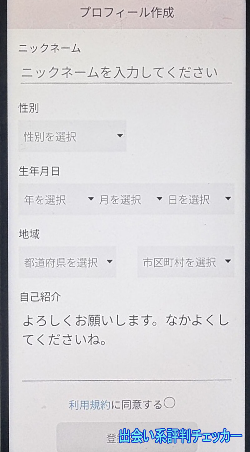 艶やかワイフの登録