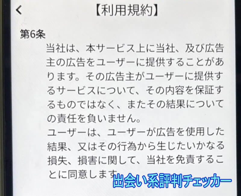 オールフリーの利用規約