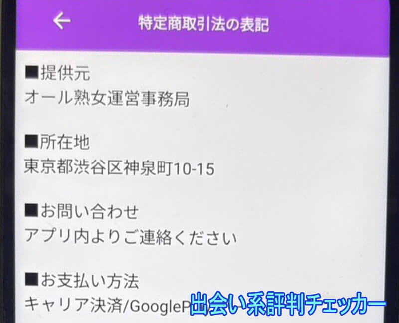 オール熟女の運営会社