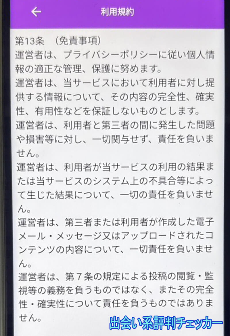 オール熟女の利用規約