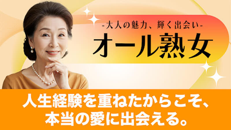 オール熟女のメイン画像