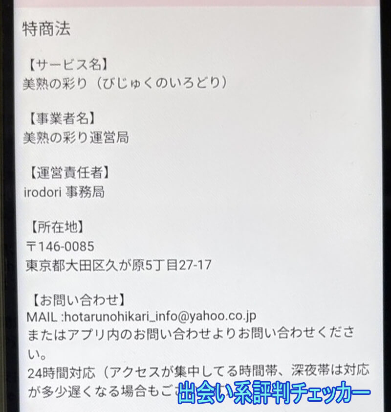 美熟の彩りの運営会社
