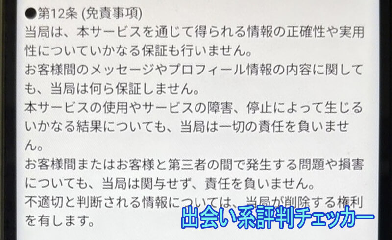 美熟の彩りの利用規約