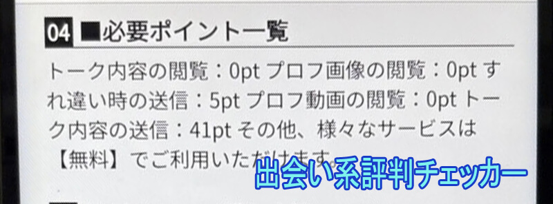 出会いナンバー1の料金②