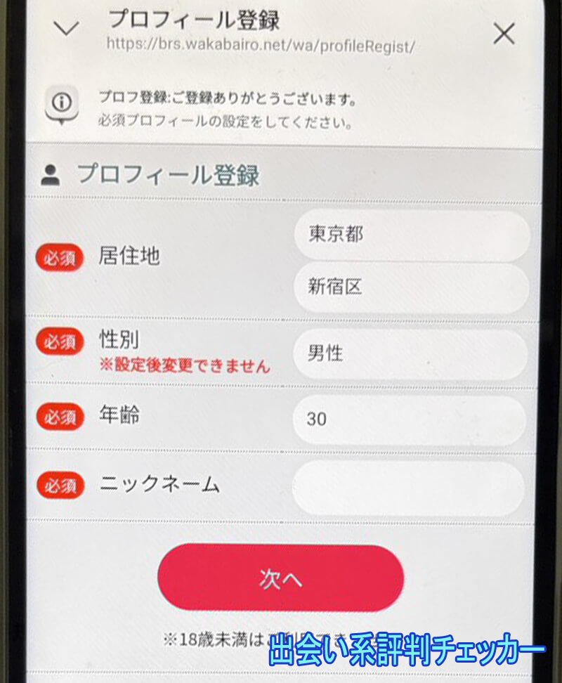 出会いナンバー1の登録