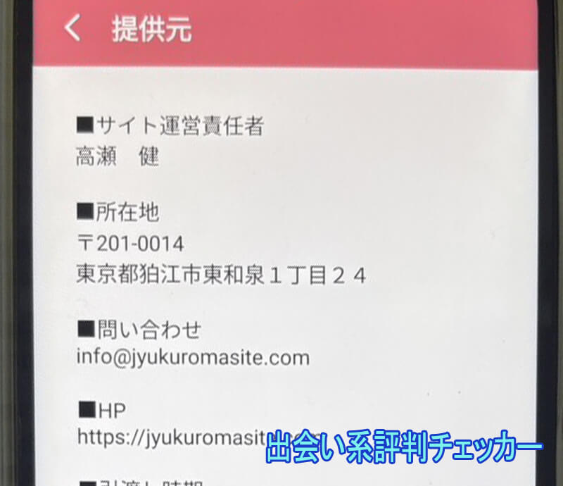 ご近所ファーストの運営会社