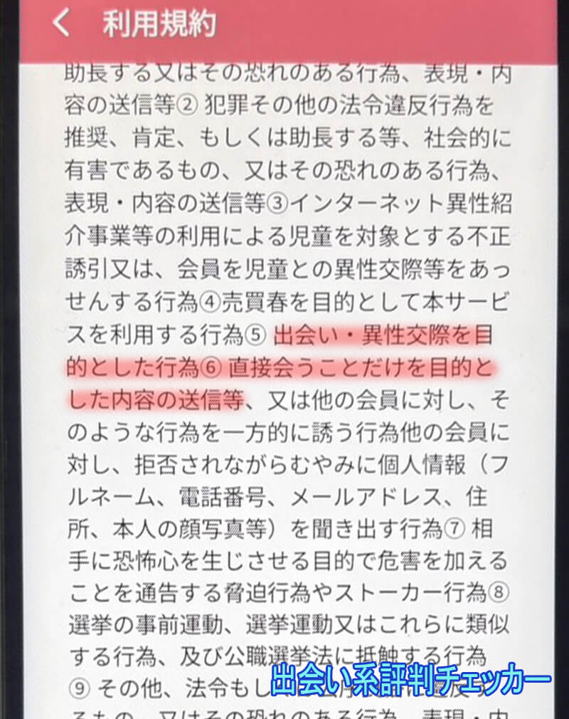ご近所ファーストの利用規約
