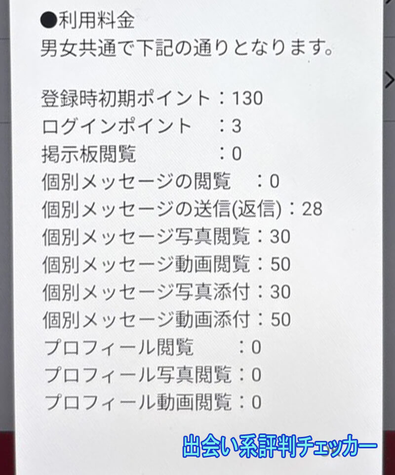 熟年ロマンスの料金②