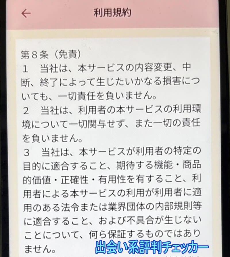 Like Loveの利用規約