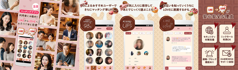 Like Loveのメイン画像