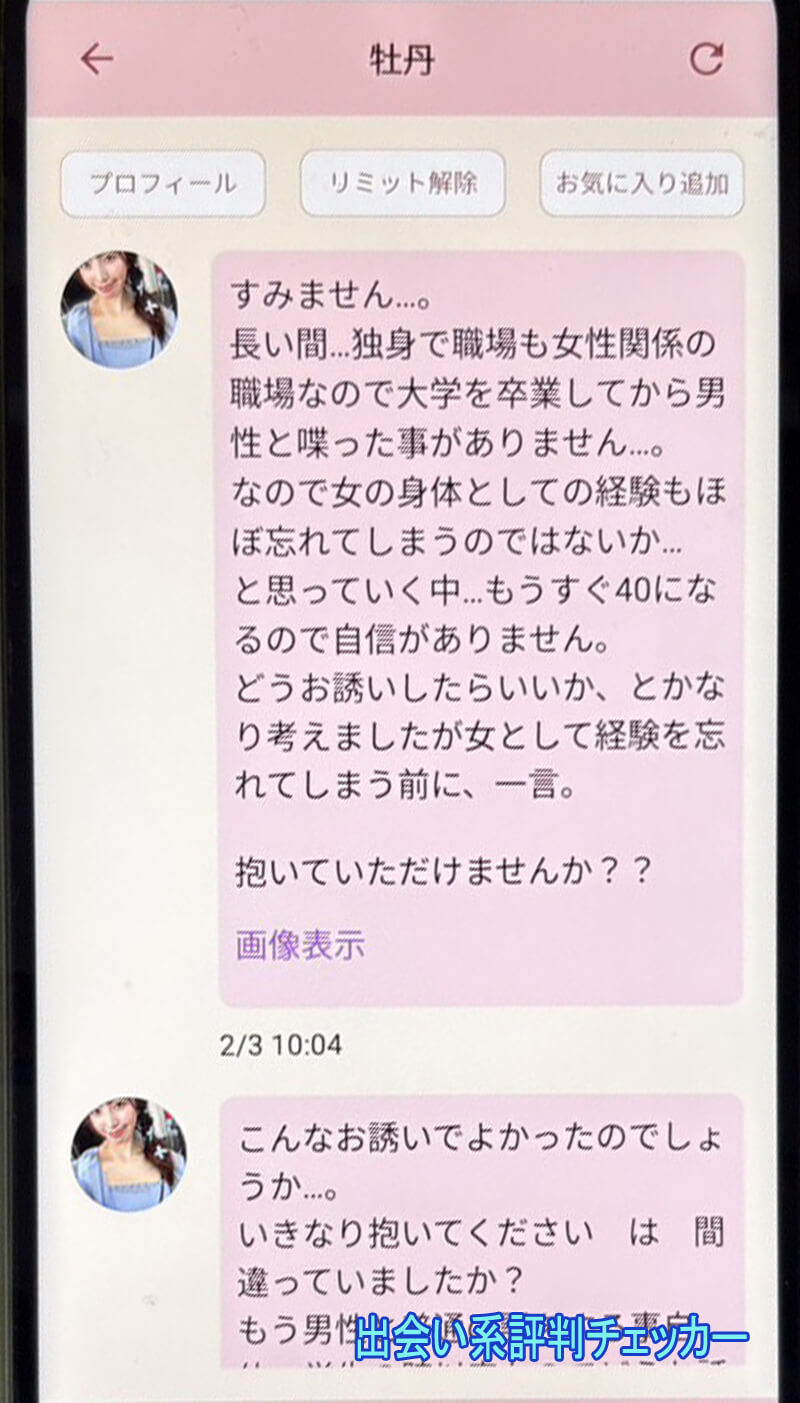 Like Loveのサクラ②