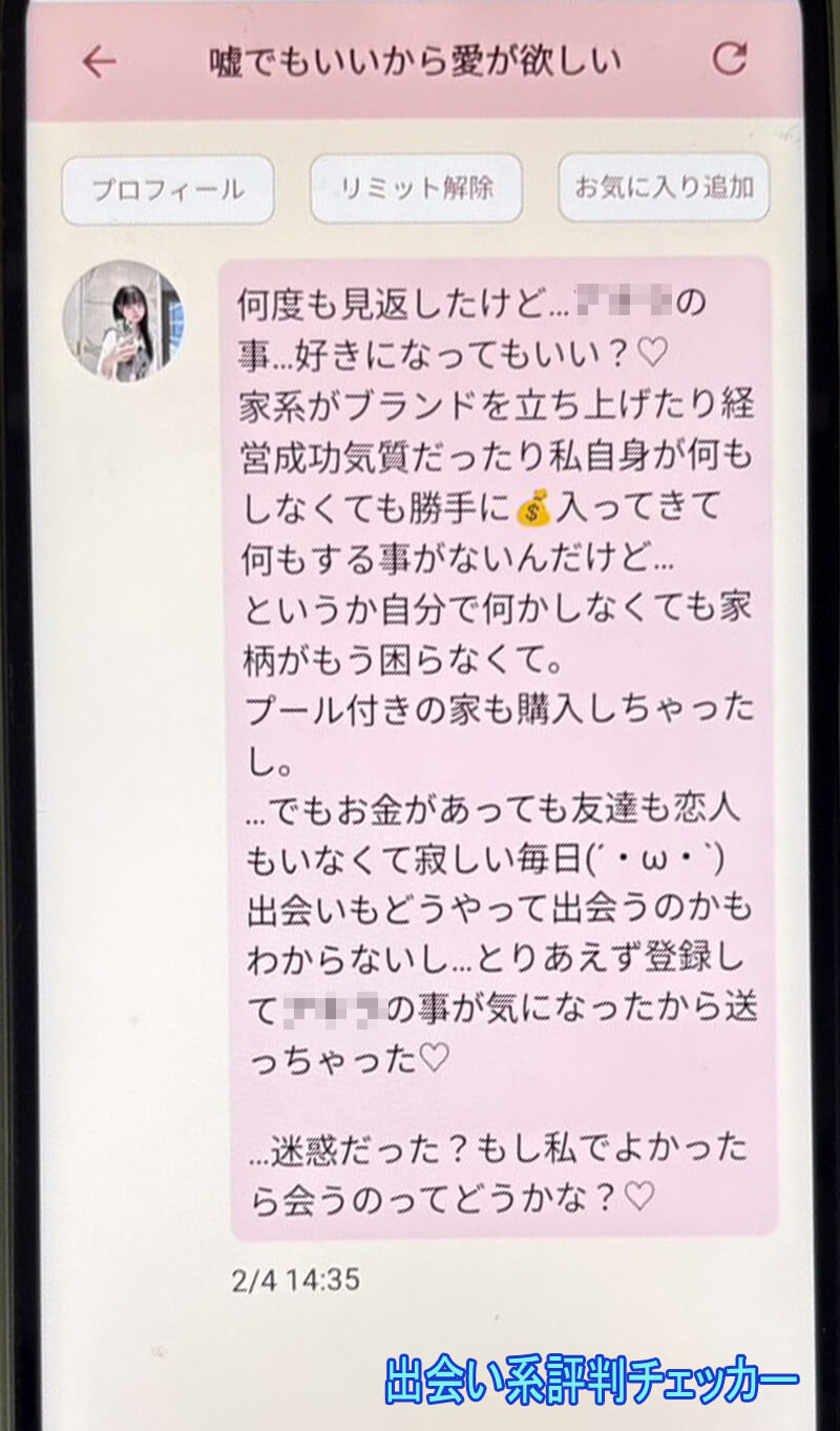 Like Loveのサクラ①