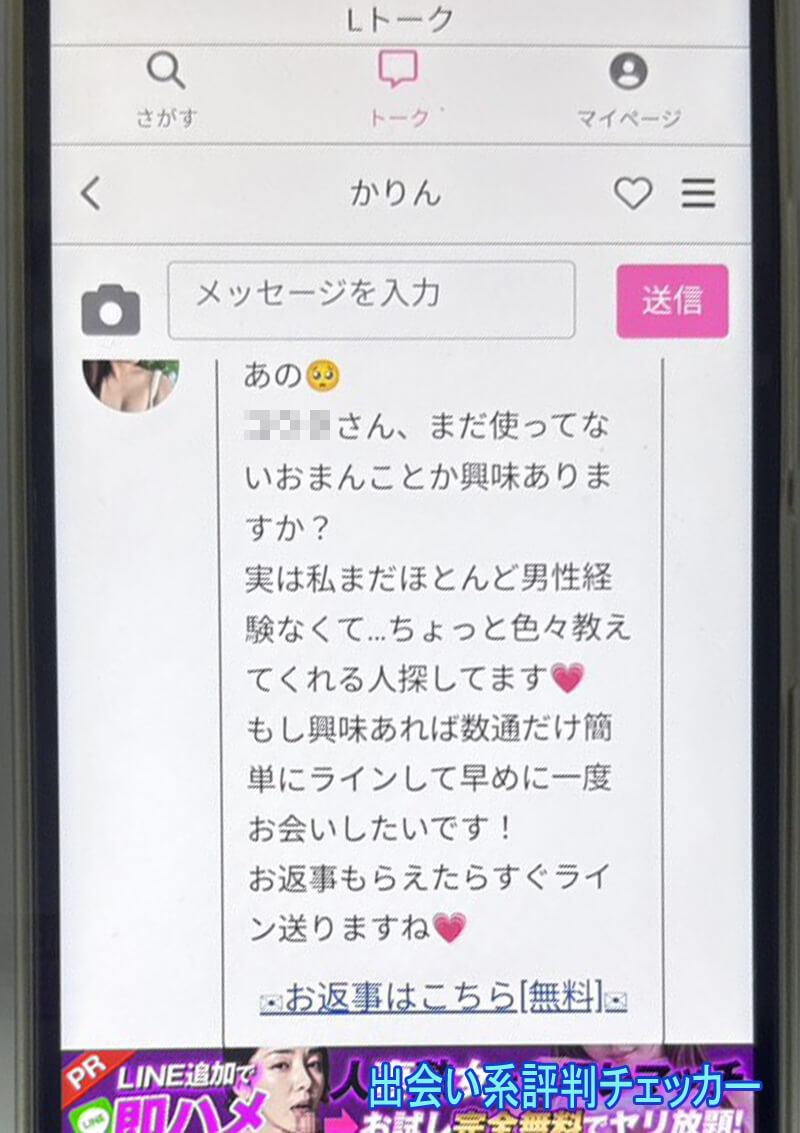 Lトークのサクラ③