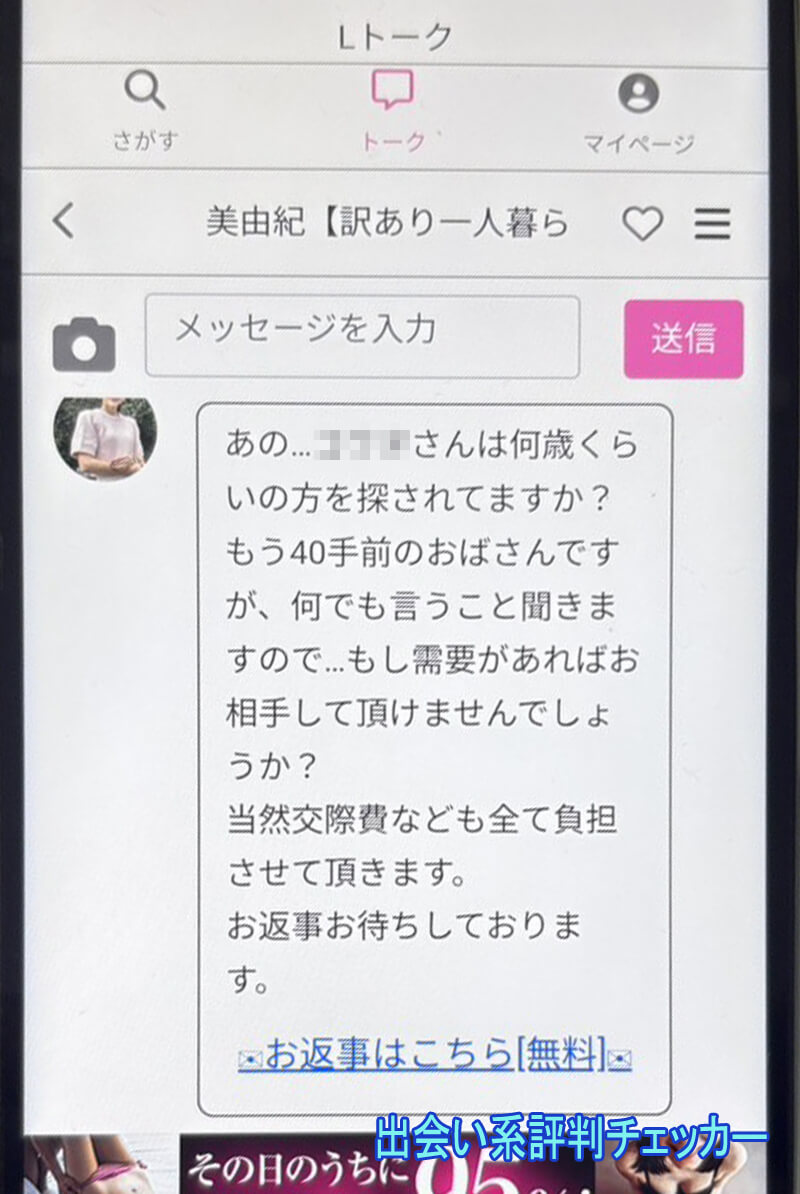 Lトークのサクラ②