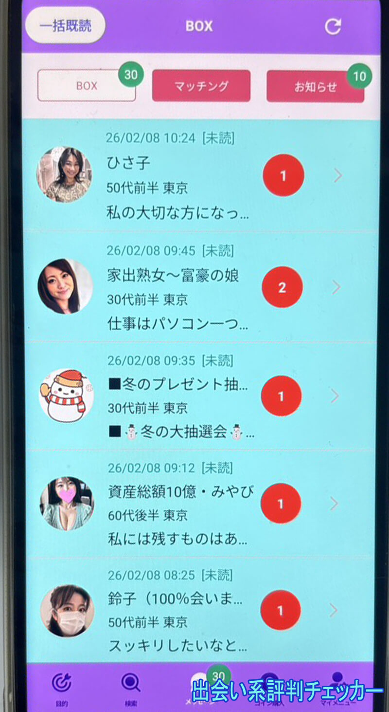 リッチLOVEのサクラ一覧