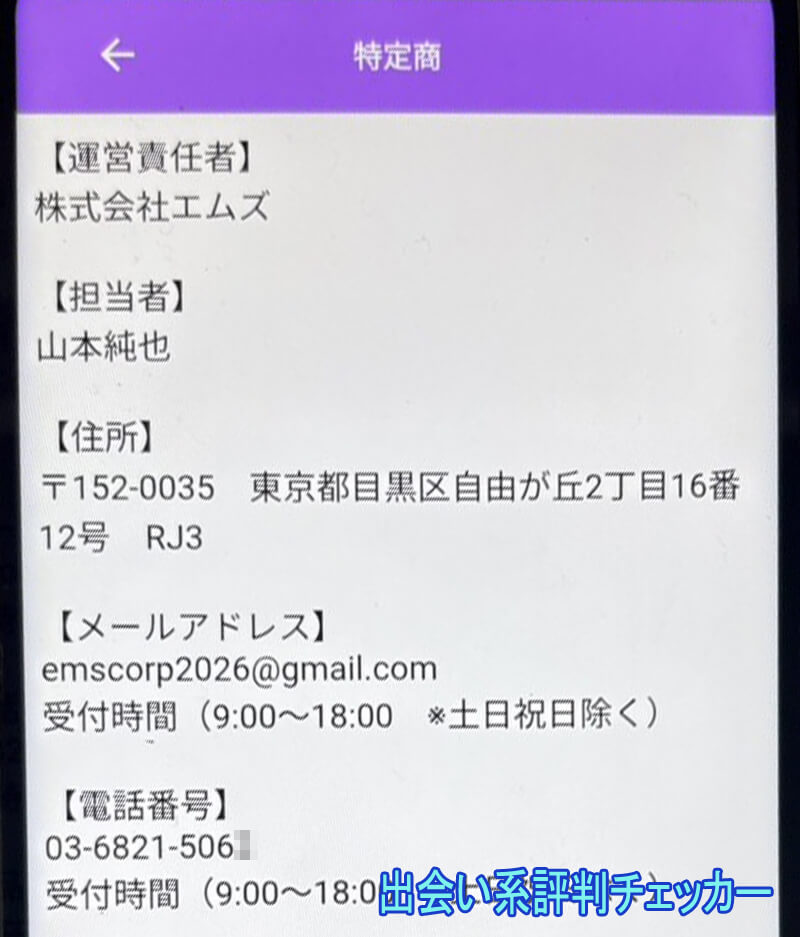 リッチLOVEの運営会社