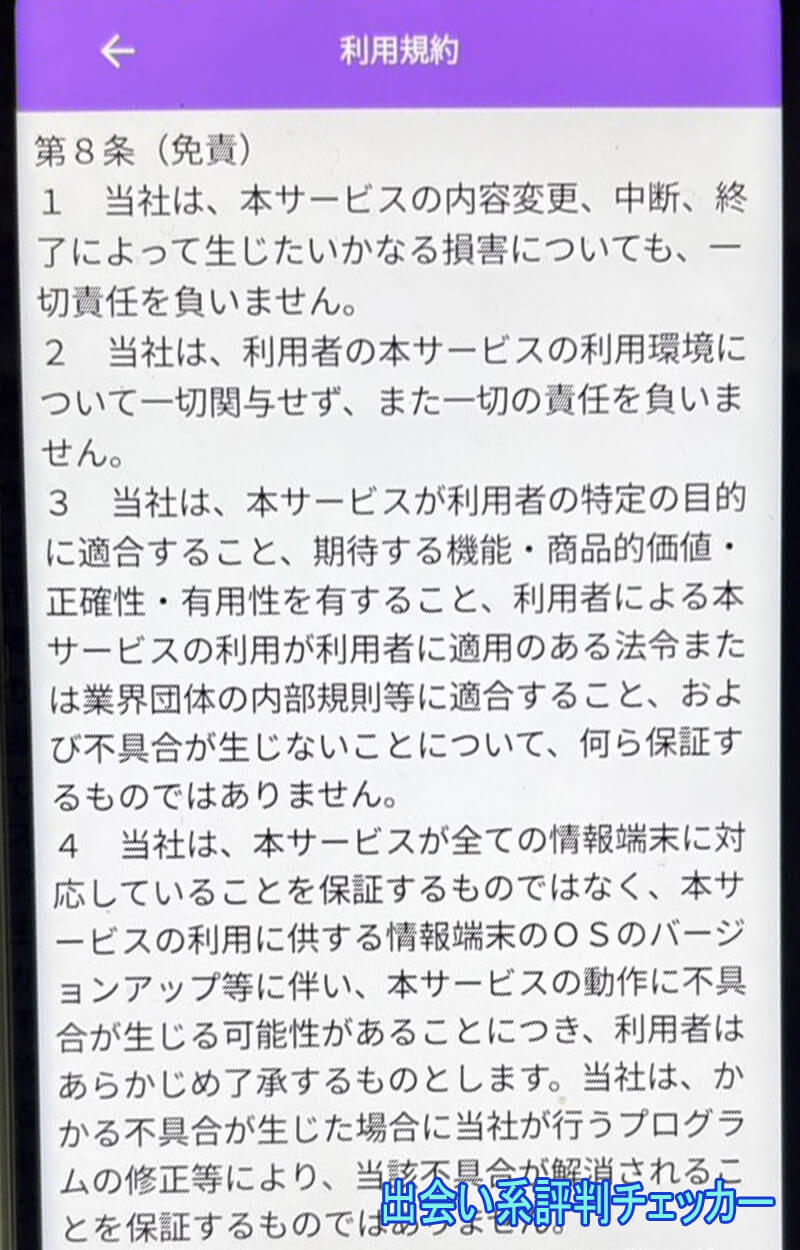 リッチLOVEの利用規約