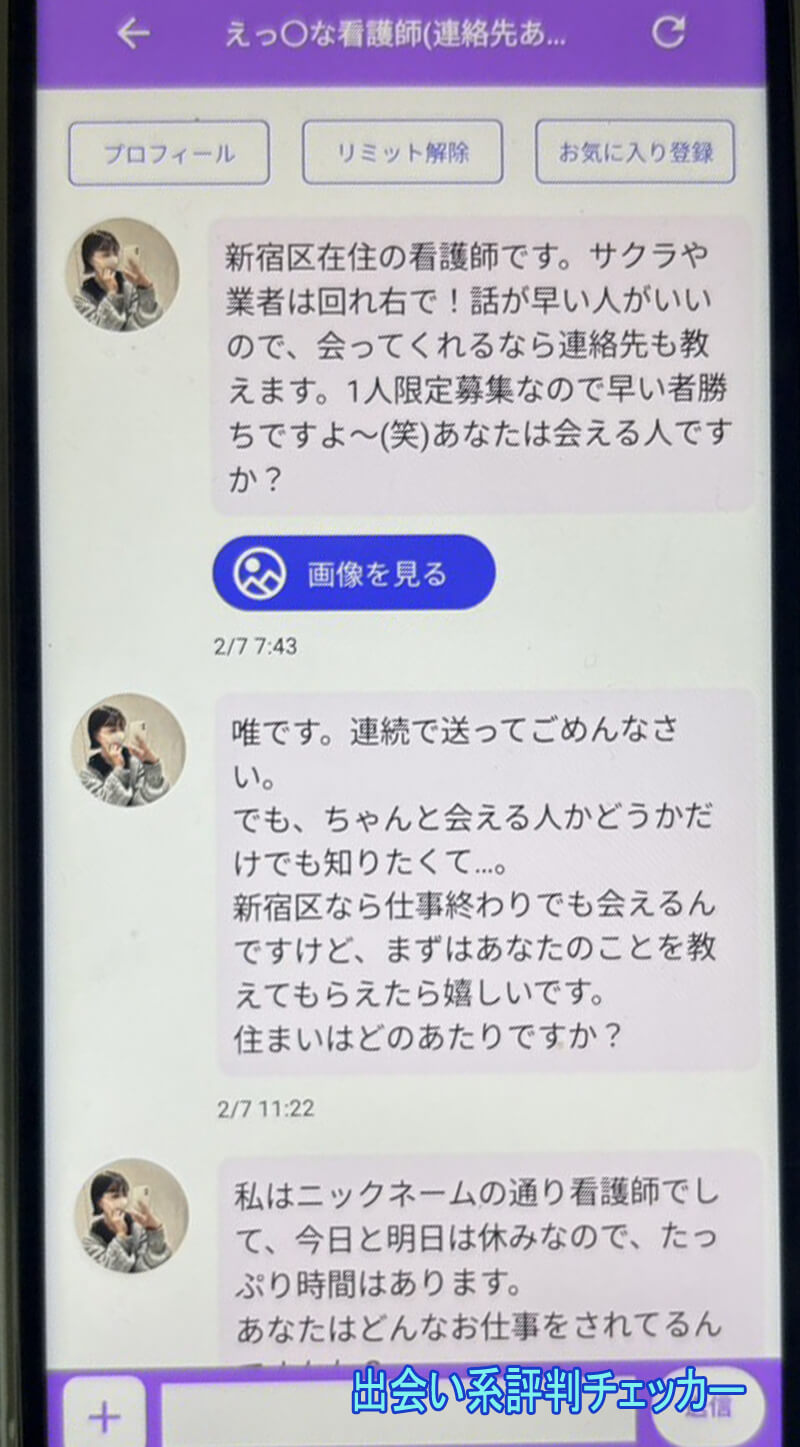 リッチLOVEのサクラ③