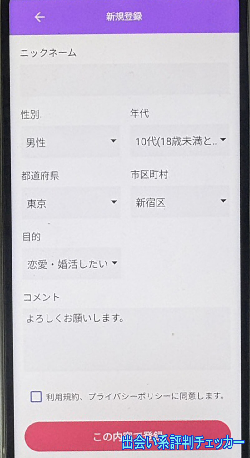 リッチLOVEの登録