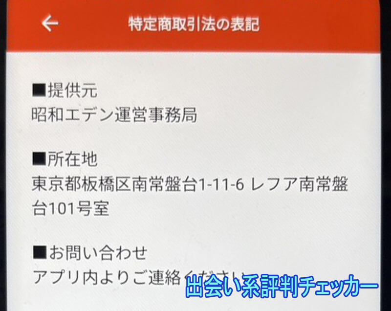 昭和エデンの運営会社