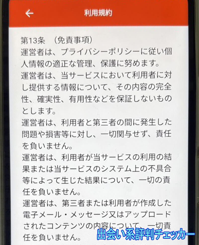 昭和エデンの利用規約