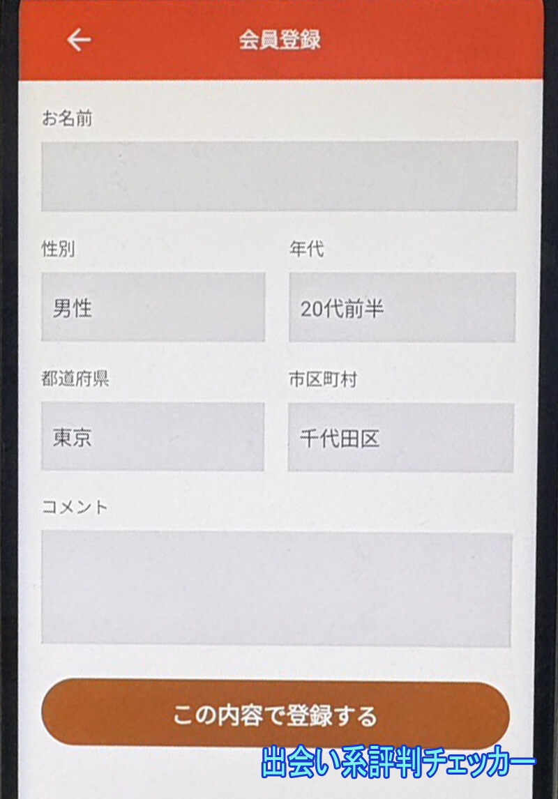 昭和エデンの登録