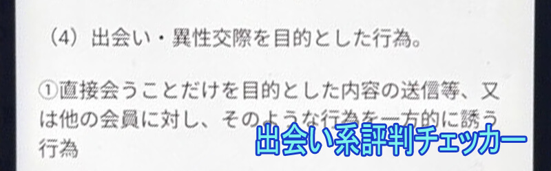 タダ生の利用規約