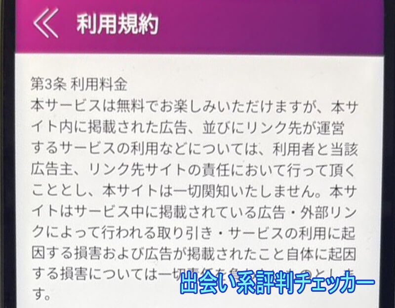 タダ生の料金