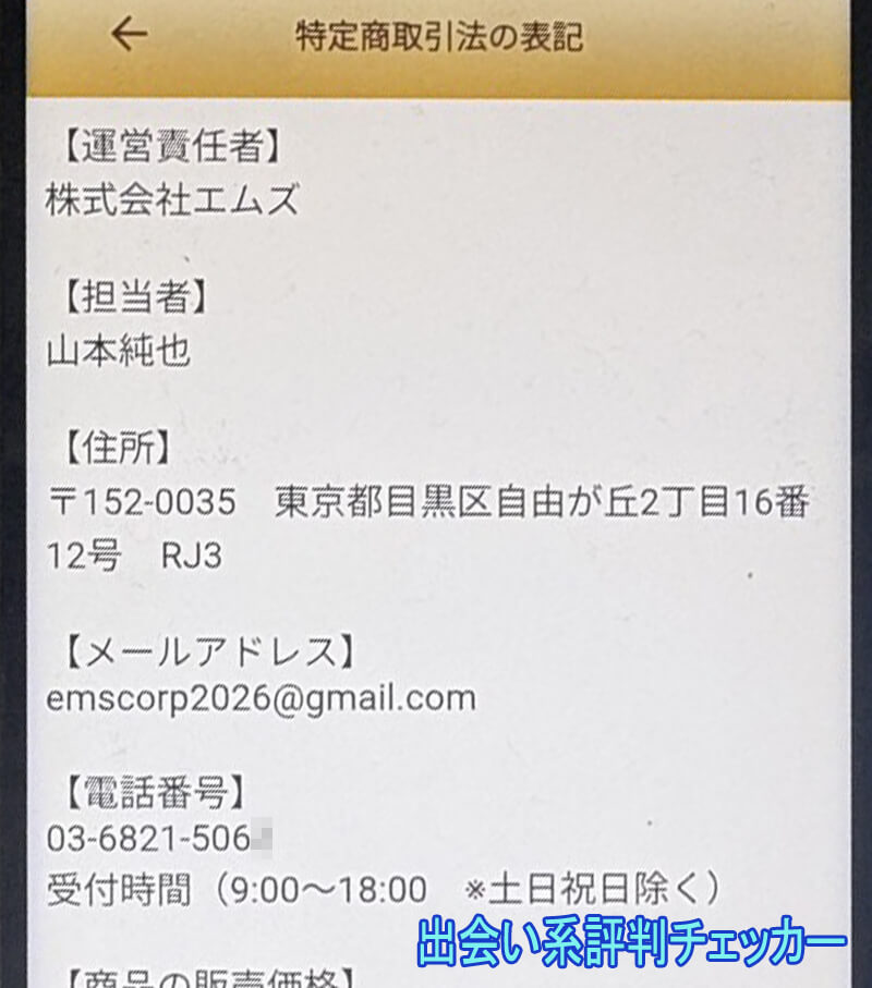 縁熟の艶めき～DX～の運営会社