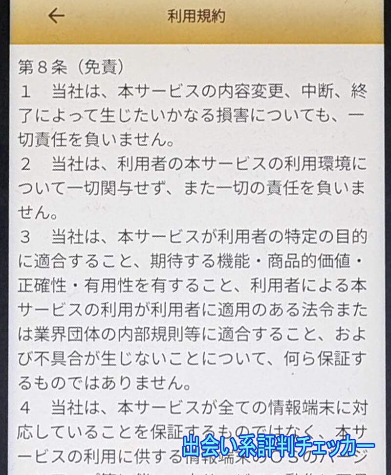 縁熟の艶めき～DX～の利用規約