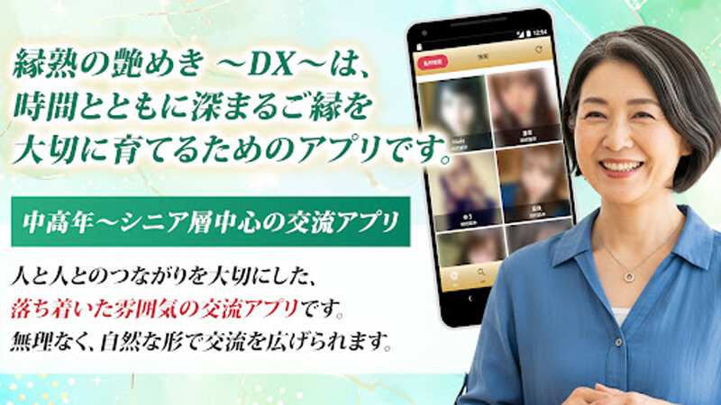 縁熟の艶めき～DX～のメイン画像