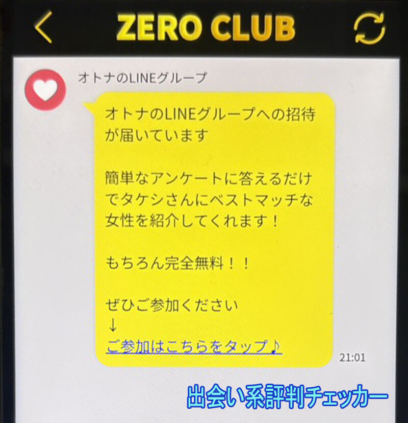 ZEROCLUBの案内メール