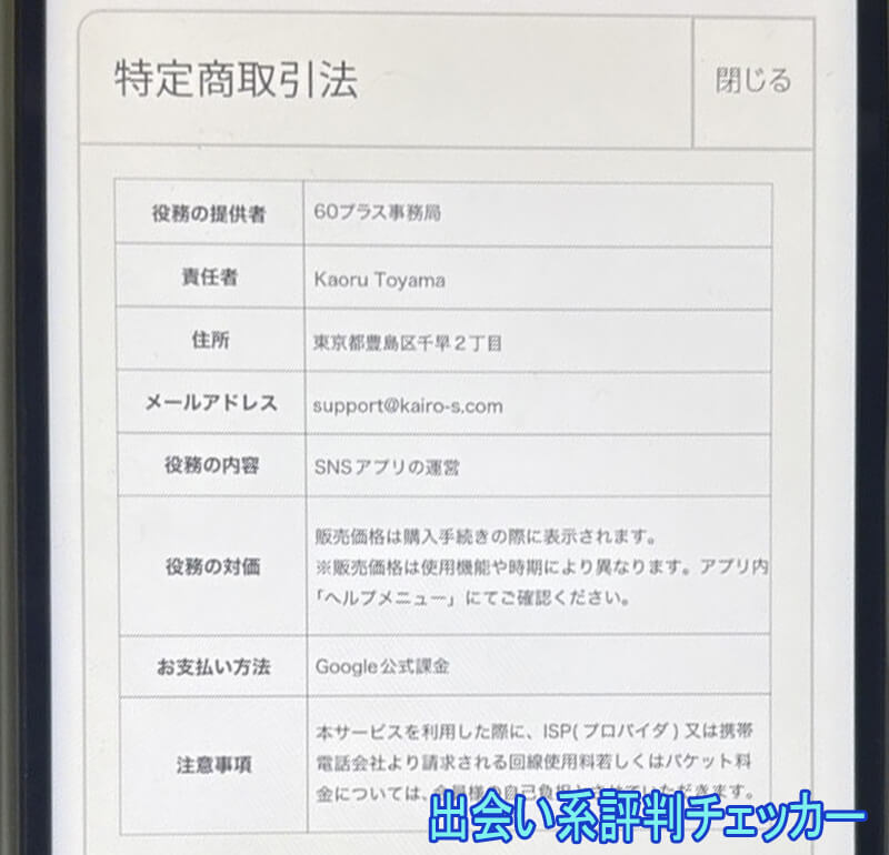 60プラスの運営会社