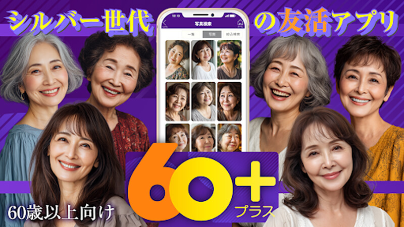 60プラスのメイン画像