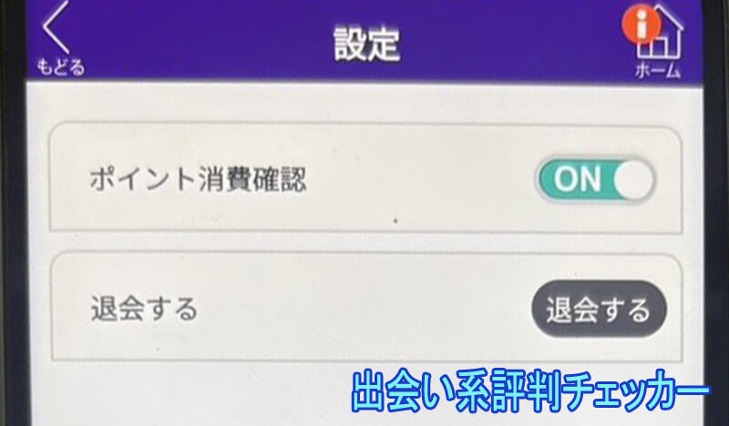 60プラスの退会