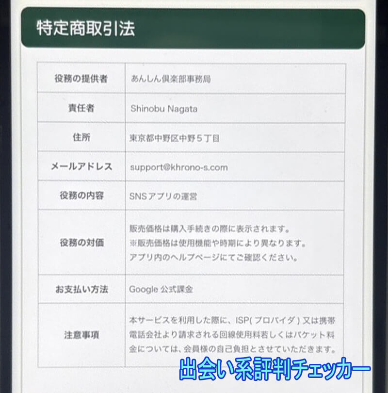 あんしん倶楽部の運営会社