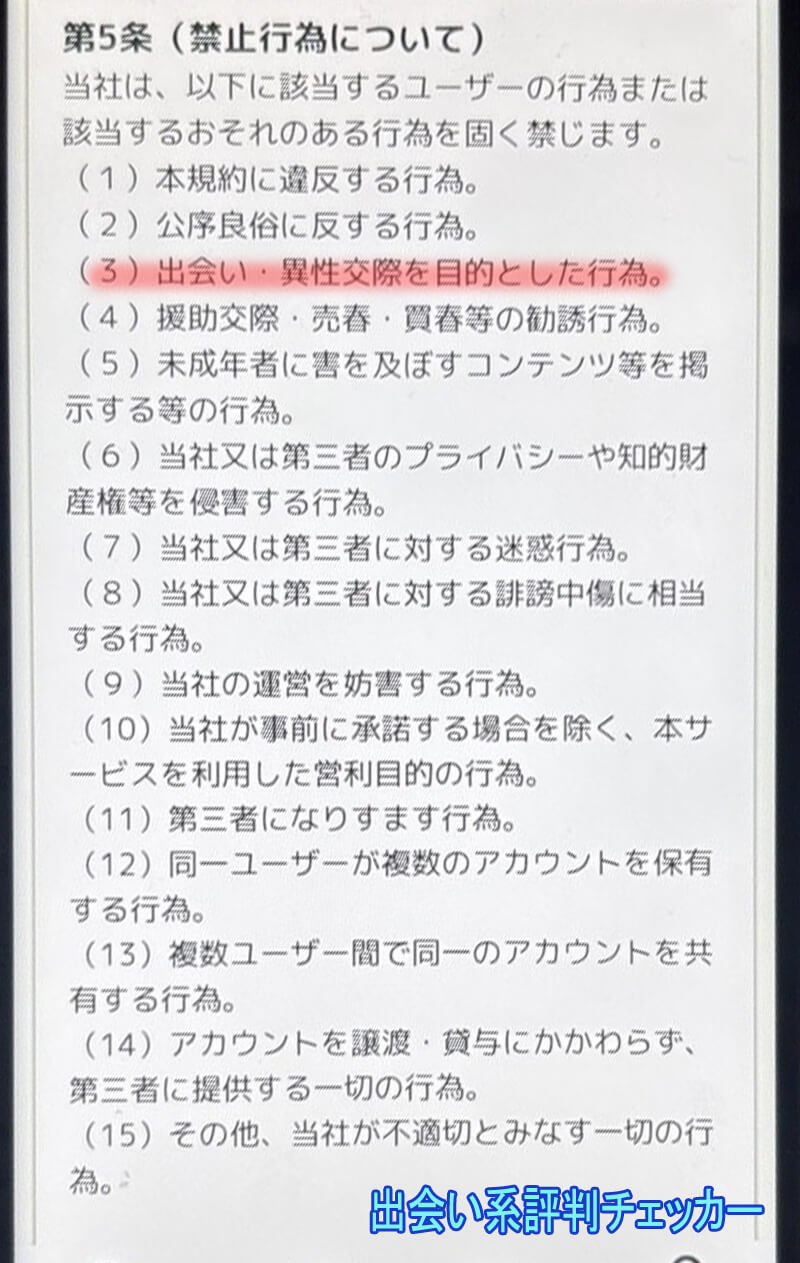 あんしん倶楽部の利用規約