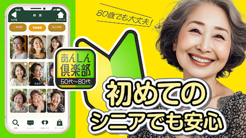 あんしん倶楽部のメイン画像