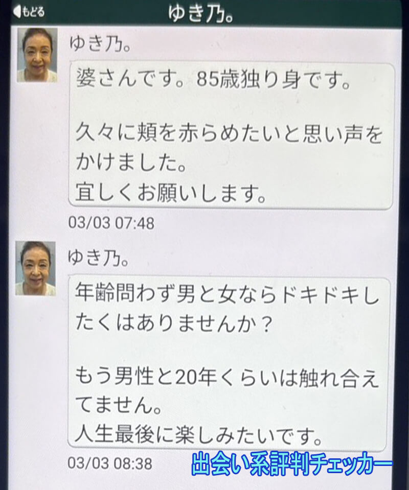 あんしん倶楽部のサクラ②