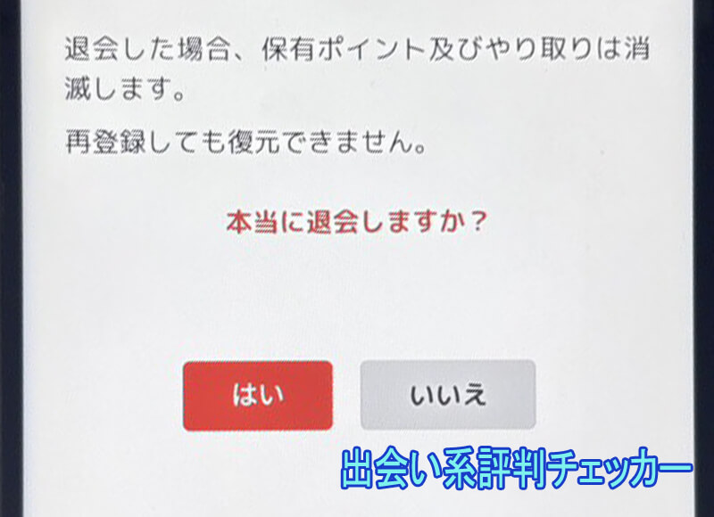 あんしん倶楽部の退会方法