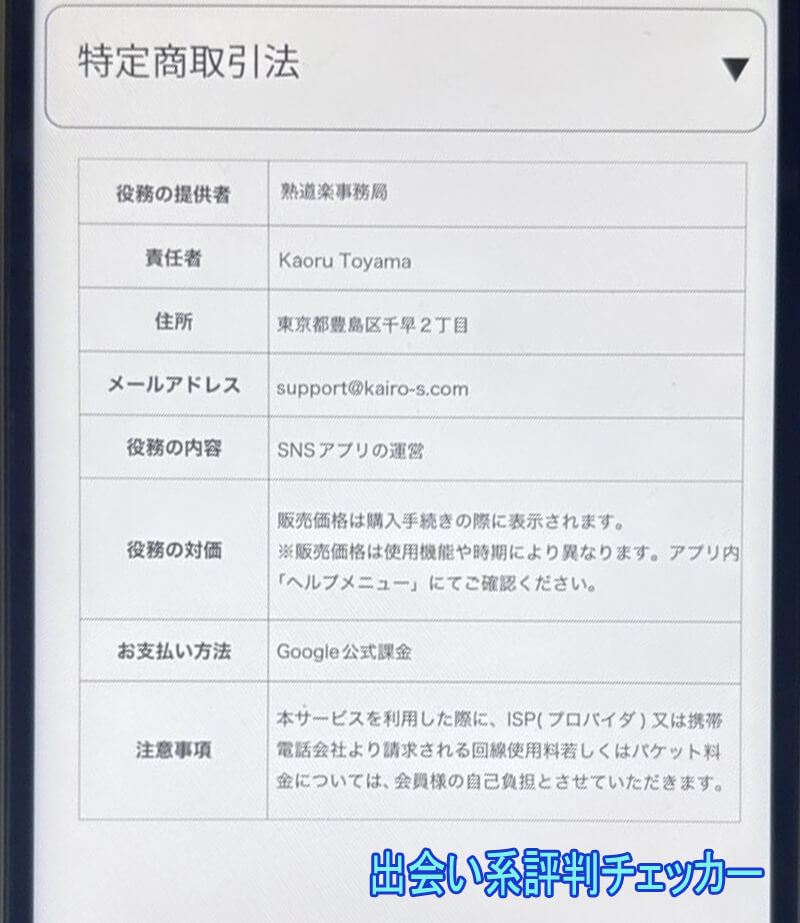 熟道楽の運営会社