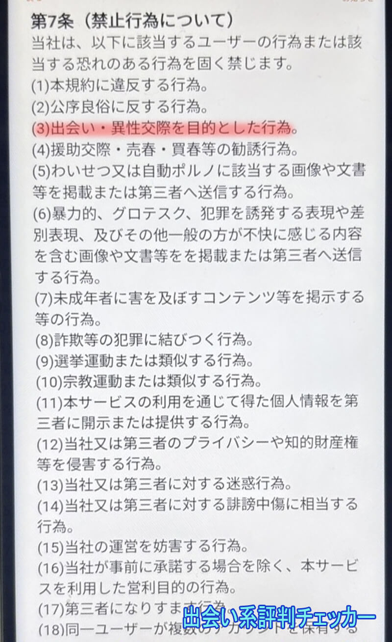 熟道楽の利用規約