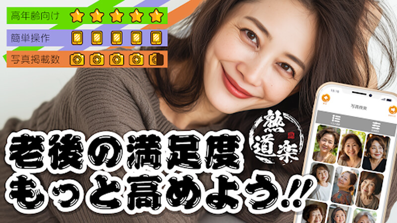 熟道楽のメイン画像